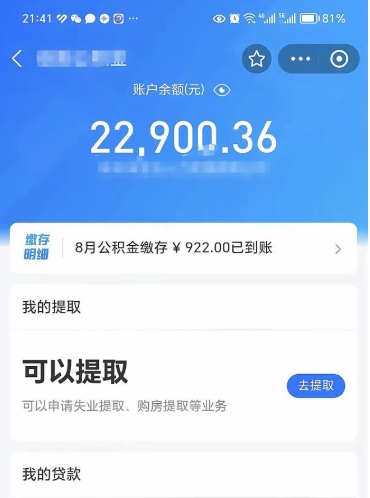 濮阳公积金写着封存是可以取出来吗（公积金上面显示封存,怎么取出来）